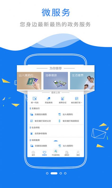 江苏政务服务网app模拟填报官方下载安装 v6.7.0