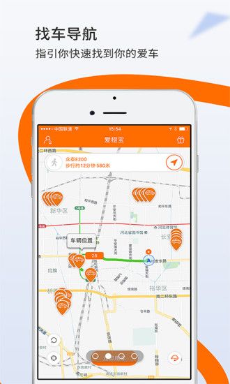 爱橙宝共享汽车app官方下载安装 v1.2.3