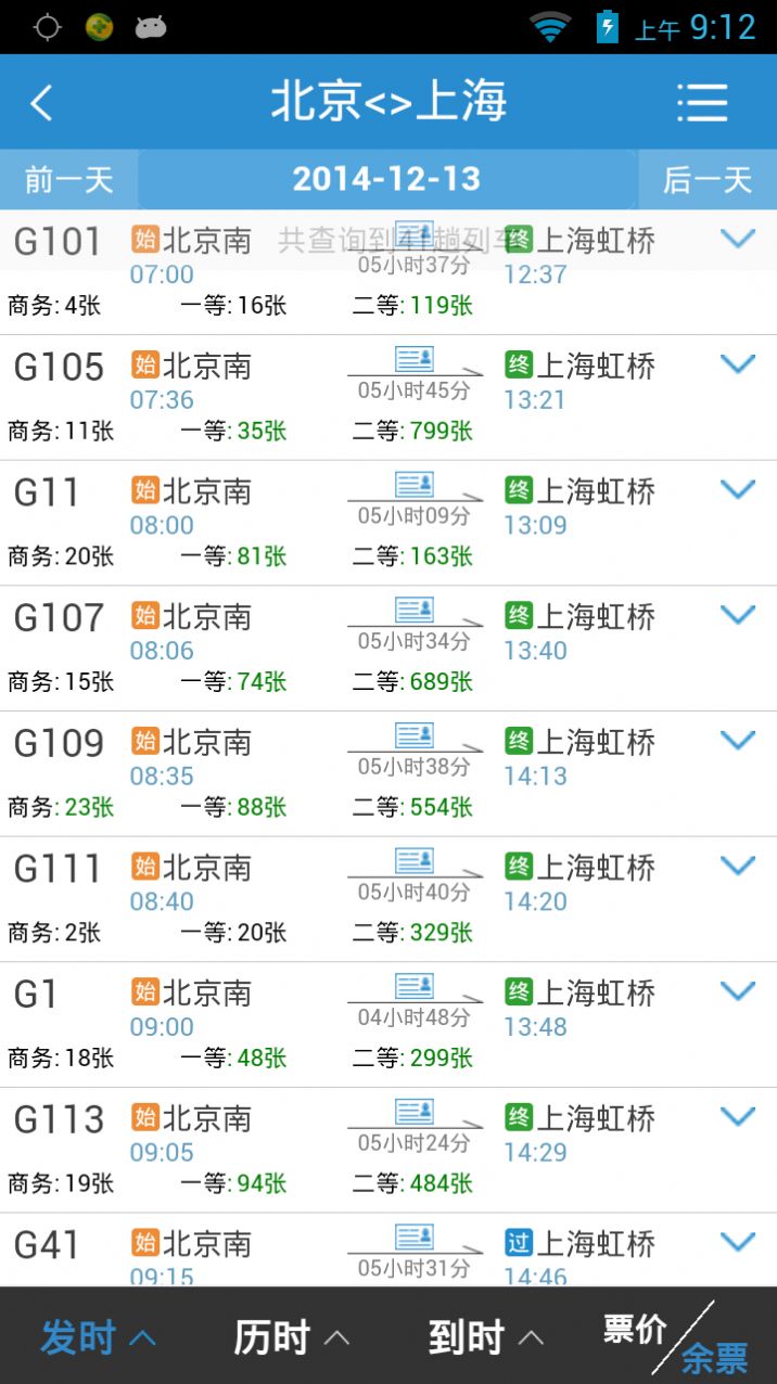 铁路e卡通app官方手机版 v4.3.6