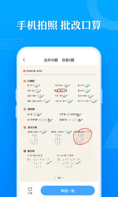 作业帮口算官方软件app下载 v6.17.0