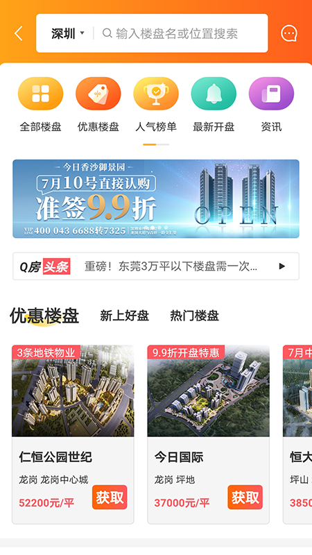 Q房网二手房官方app最新版 v9.8.06