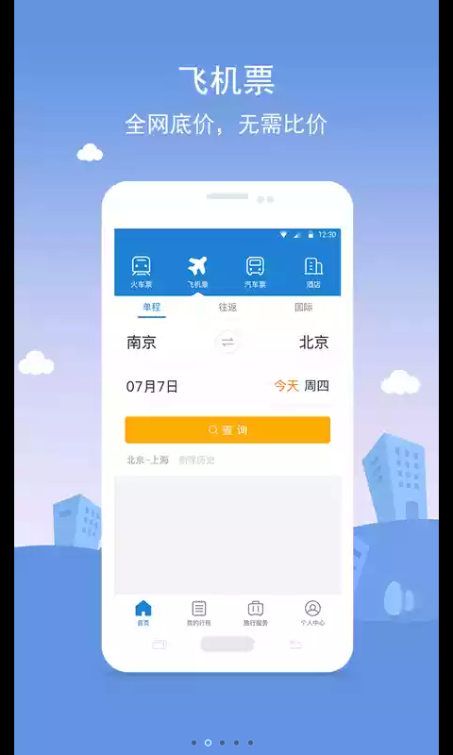 铁行火车票12306软件下载app官方手机版 v4.8