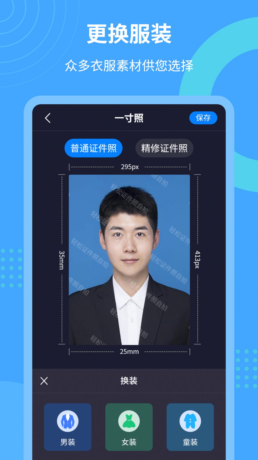 轻松证件照自拍app免费版 v2.2.1