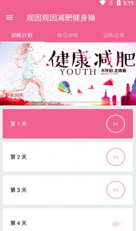 小马爱锻炼app手机版下载 v1.0.0