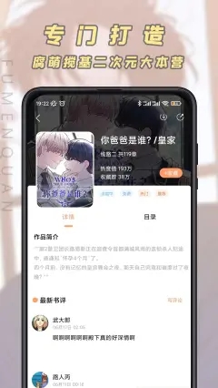 腐门圈一入腐门深似海app最新下载 v3.5.1