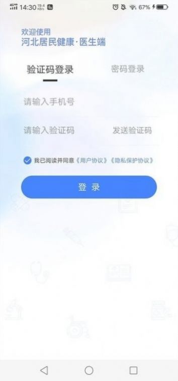 河北居民健康医生端app官方下载 v1.0.8