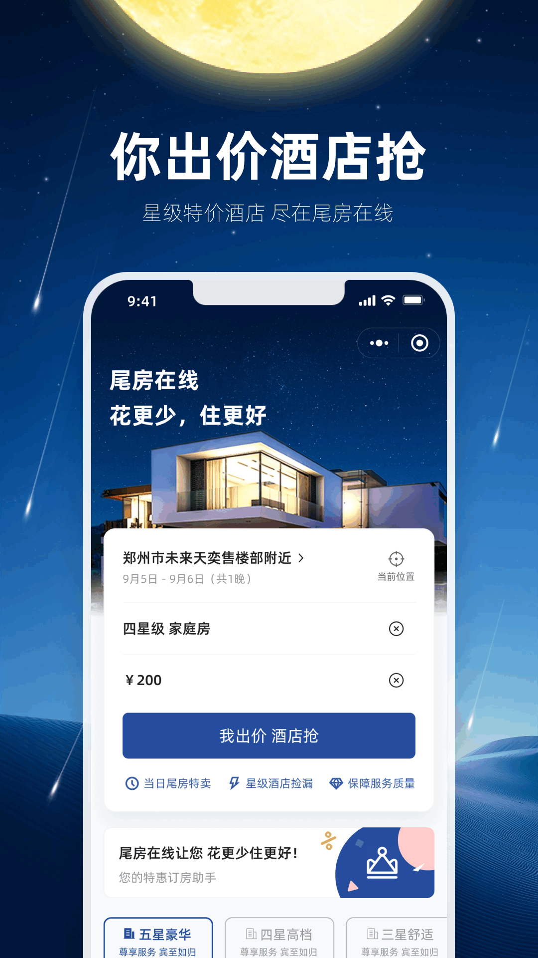 尾房在线酒店官方app下载 v1.0.0