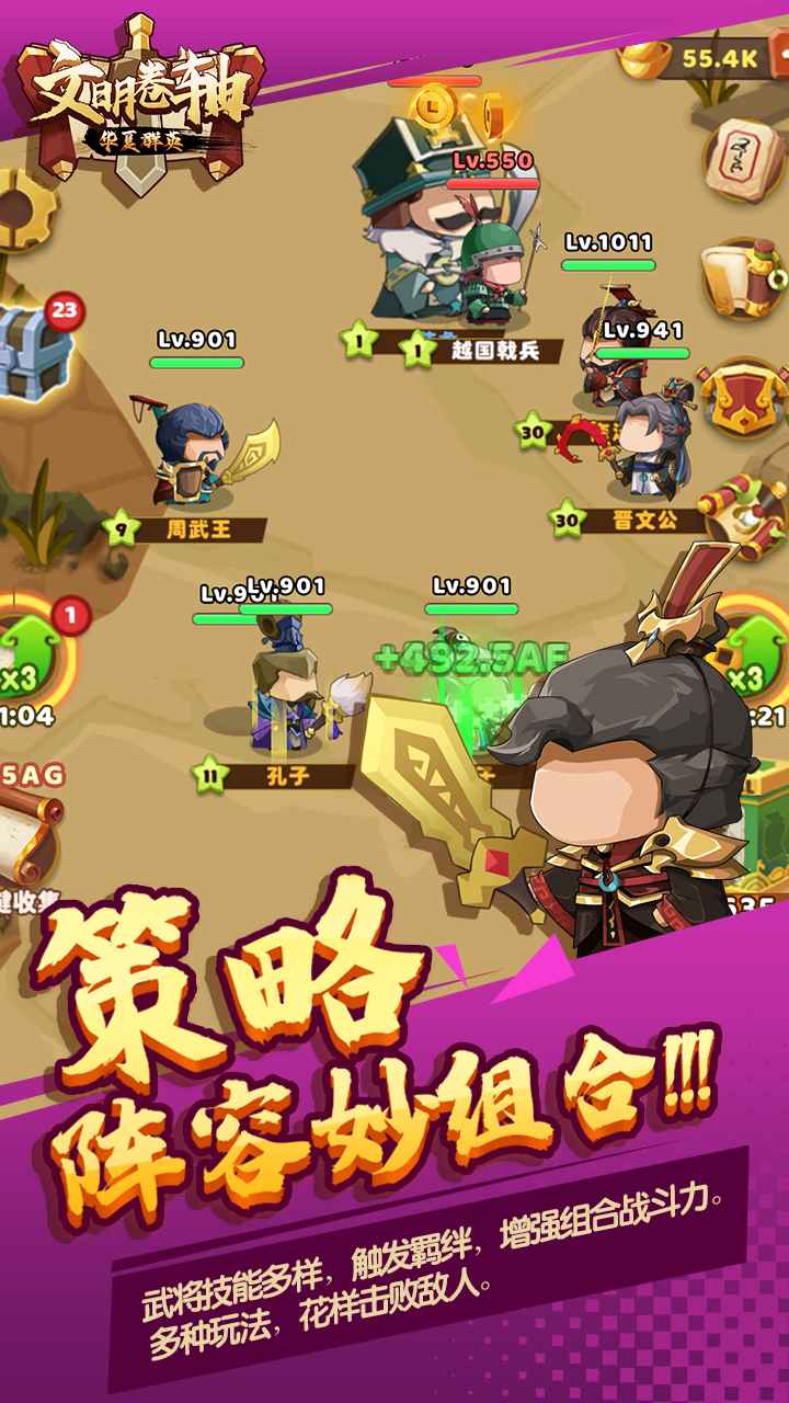 文明卷轴之华夏官方手游下载 v1.0.4