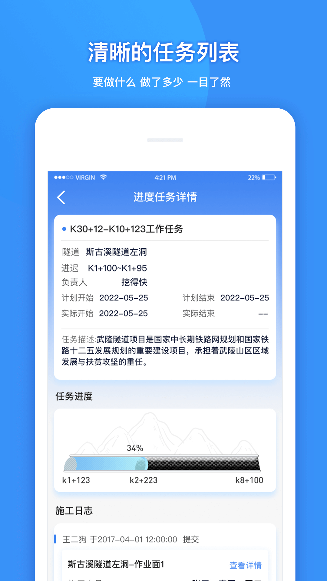 建能通项目管理软件官方版下载 v1.0