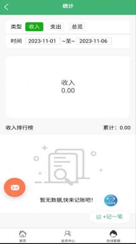 沐芊记账软件官方下载 v1.0.0