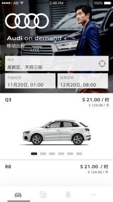 奥迪出行下载app官方手机版 v1.0.2