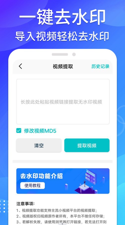 无痕去水印助手app免费版 v1.0