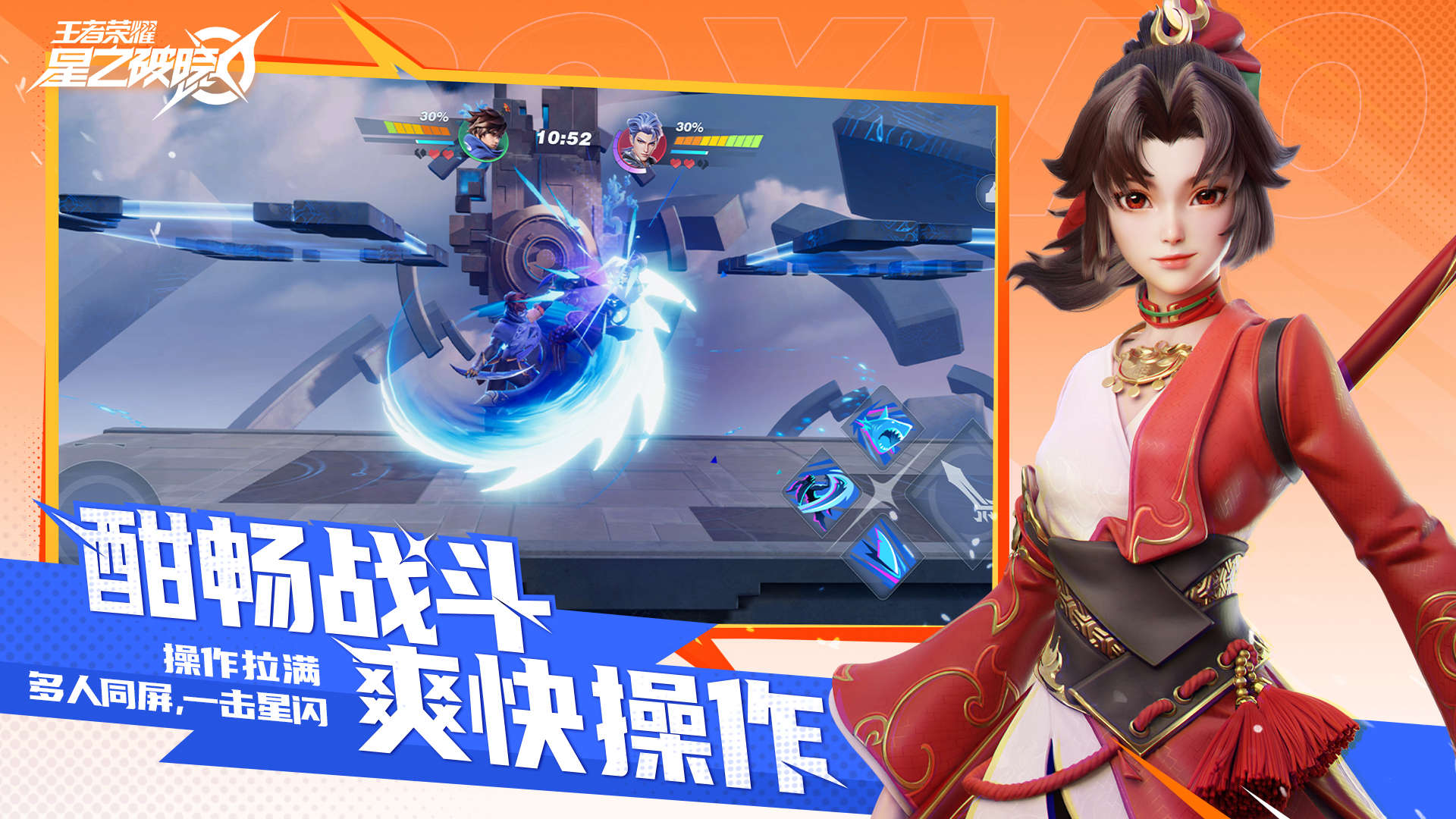 王者荣耀星之破晓正式服下载最新版2024 v1.103.130