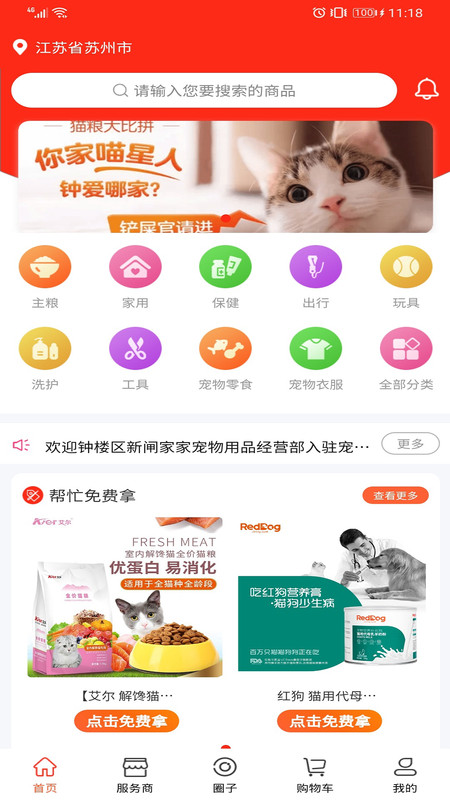 宠不戒app软件下载 v1.0.2