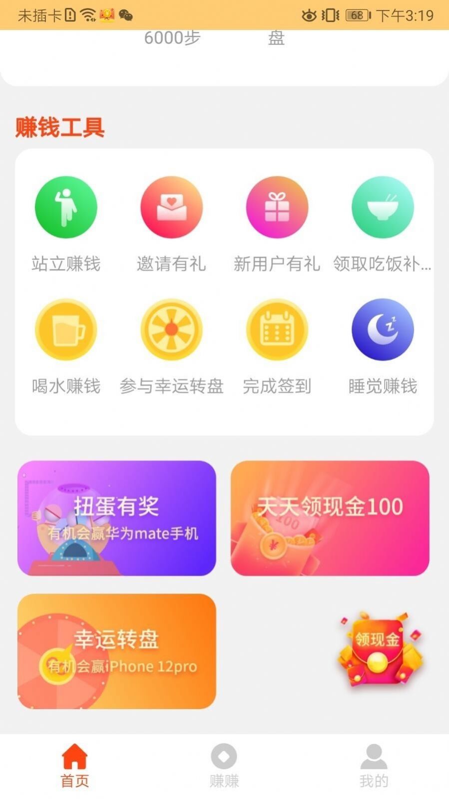 计步有米app官方下载 v1.0