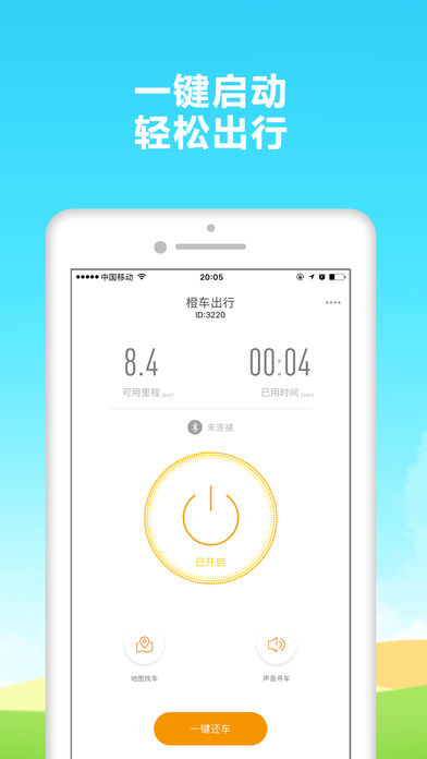 橙车出行官方app软件下载 v1.0.0