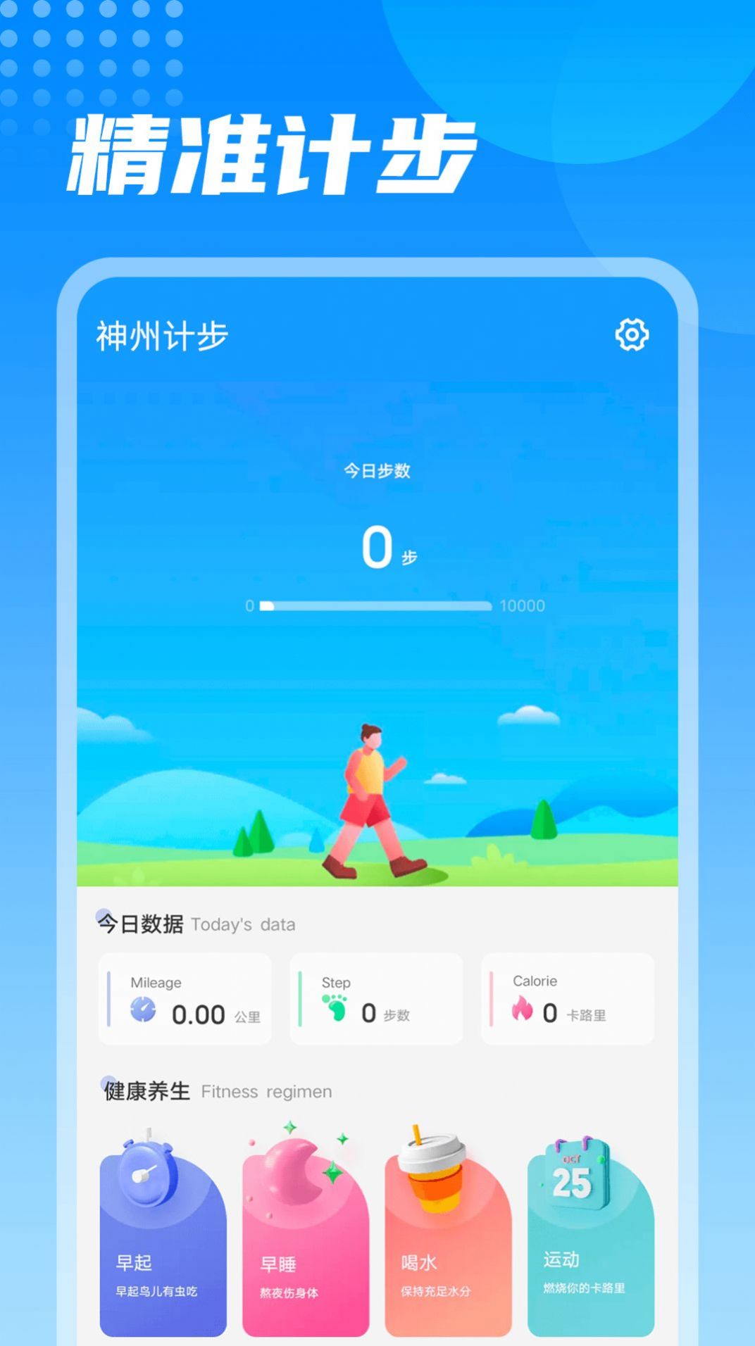 神州走路app官方下载 v1.0