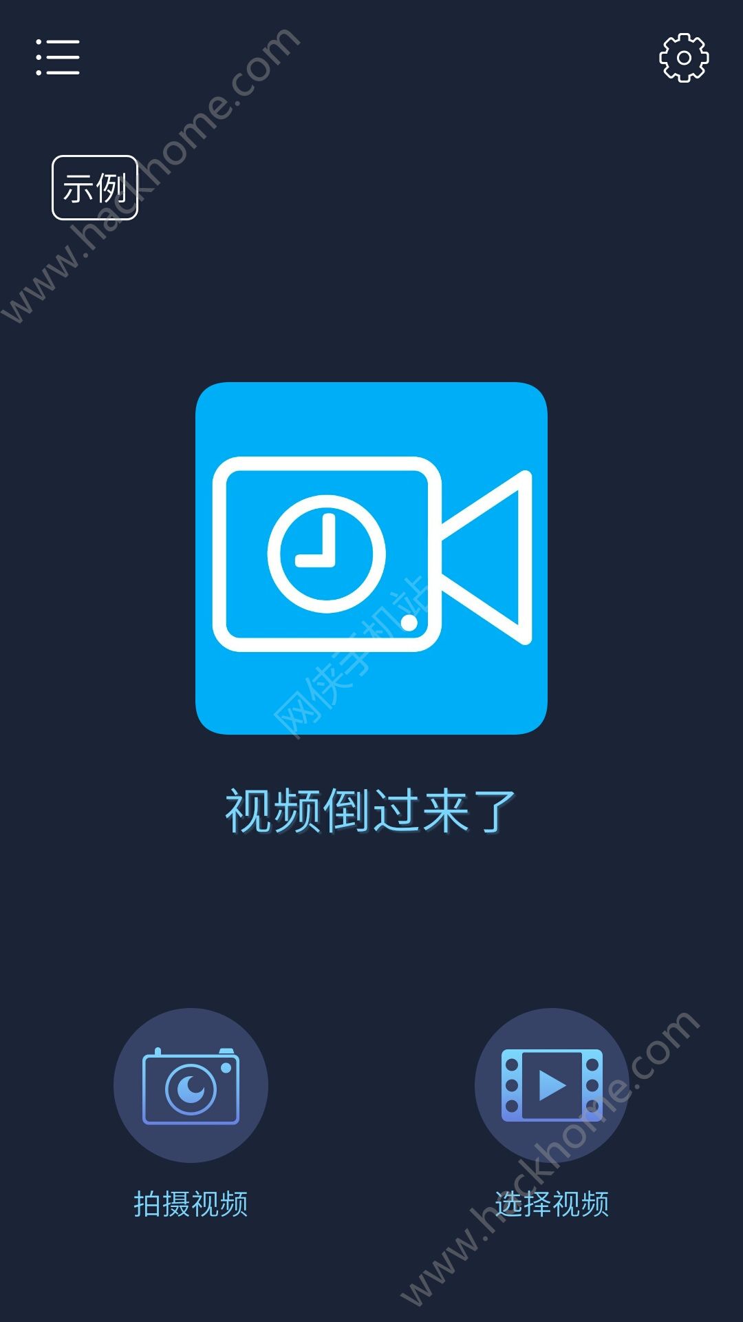 视频倒过来了软件app手机版下载 v1.0.5