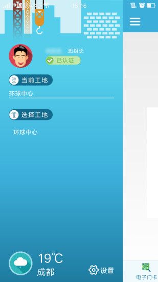 工地邦官网版app下载 v2.1.0