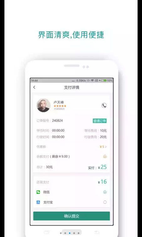 沃沃出行软件app下载手机版 v5.3.5