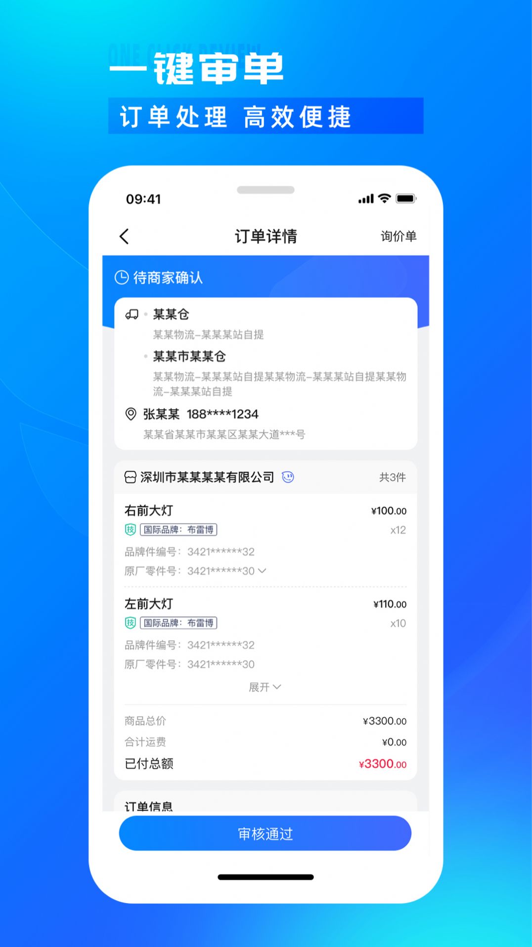 开思汽配商家版app苹果版 v3.18.0