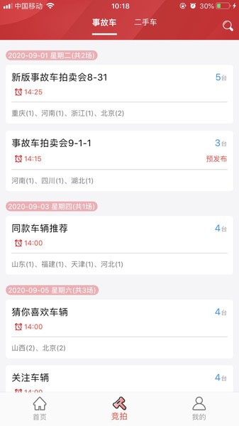 博车网拍卖车辆查看app下载官方版 v1.1.0