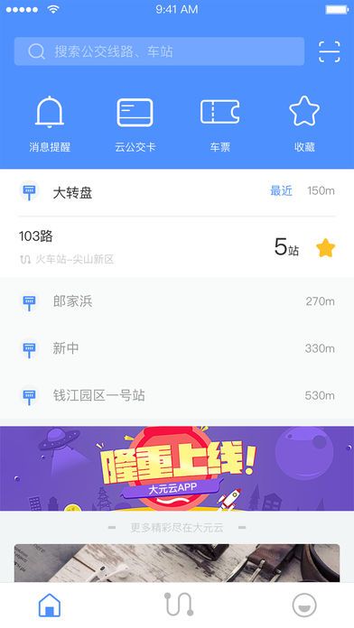 大元云公交官方app手机版下载 v1.0.1