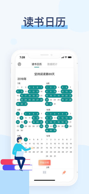 阅读记录app苹果版iOS软件下载图片1