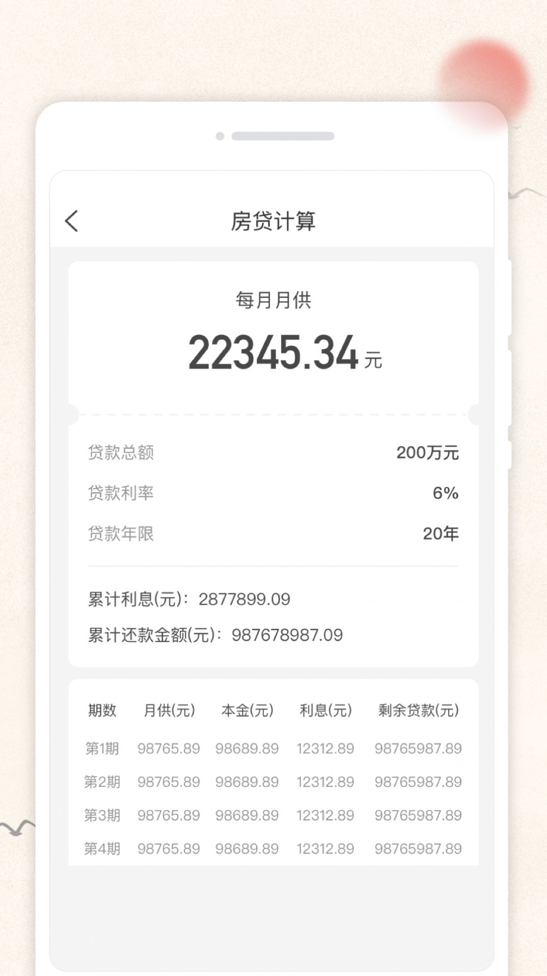 万通日历app软件图片1