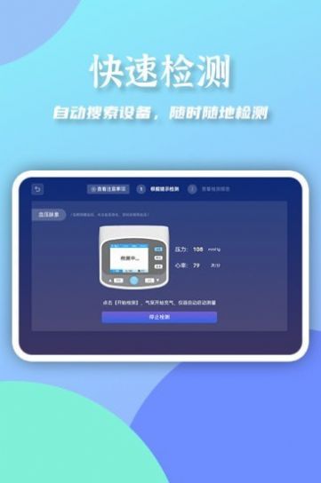 大富健康管家app最新版 v1.0.0