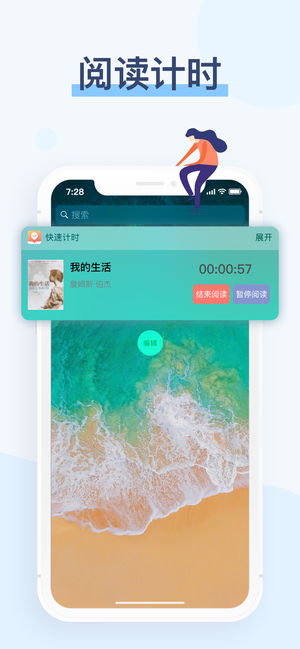 阅读记录app苹果版iOS软件下载 v3.8.7