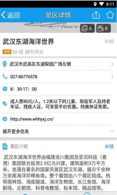 湖北旅游攻略app手机免费下载 v1.6.0