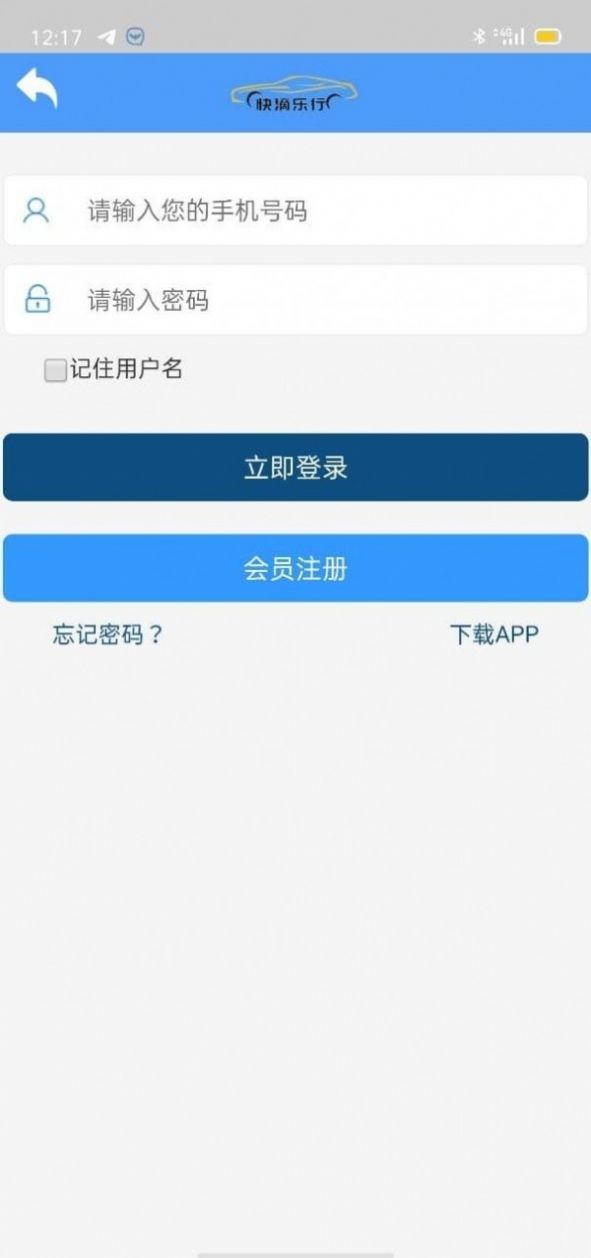 快滴乐行app官方版下载 v1.0