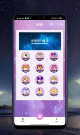 来看点星座查询app手机版下载 v1.0