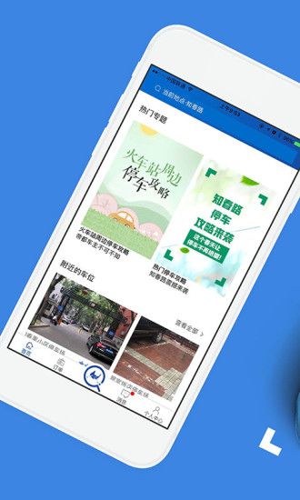 飞象停车手机版app客户端下载 v2.1.12