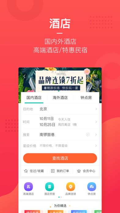 美团旅行官网app手机版下载 v10.10.201