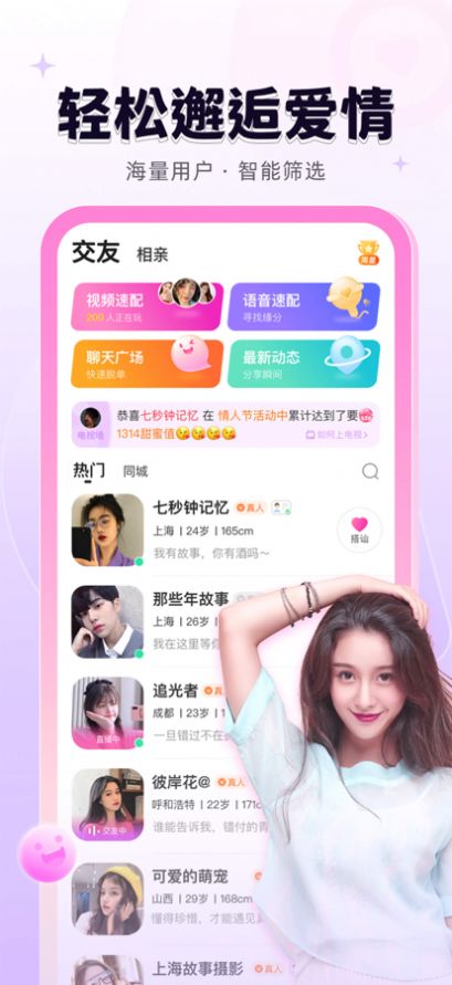 轻甜交友下载海南豪方官方app v2.1.3