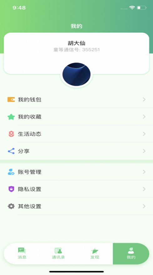 童等通信app官方版下载 v1.0.17.18