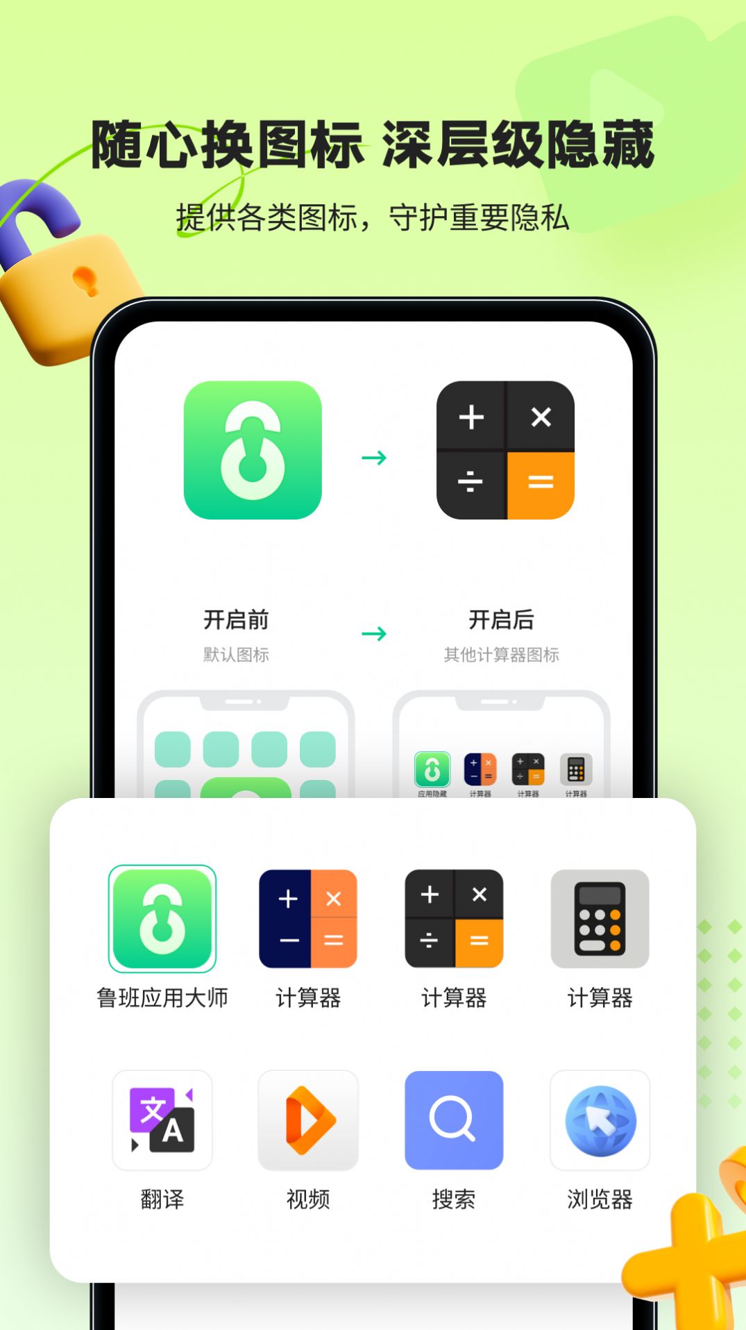 鲁班应用大师app手机版下载图片1