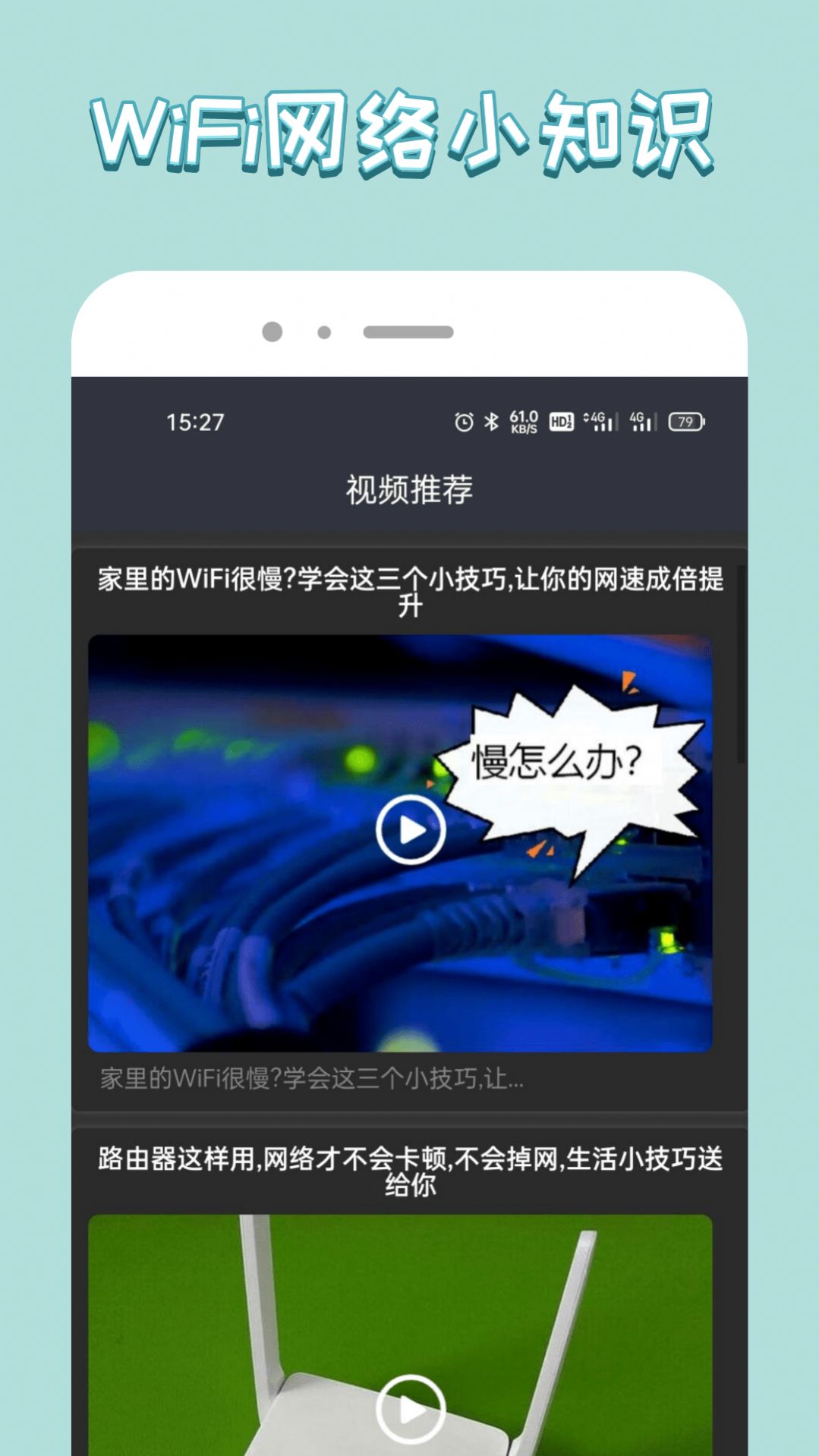 wiff管家助手app手机版下载图片4