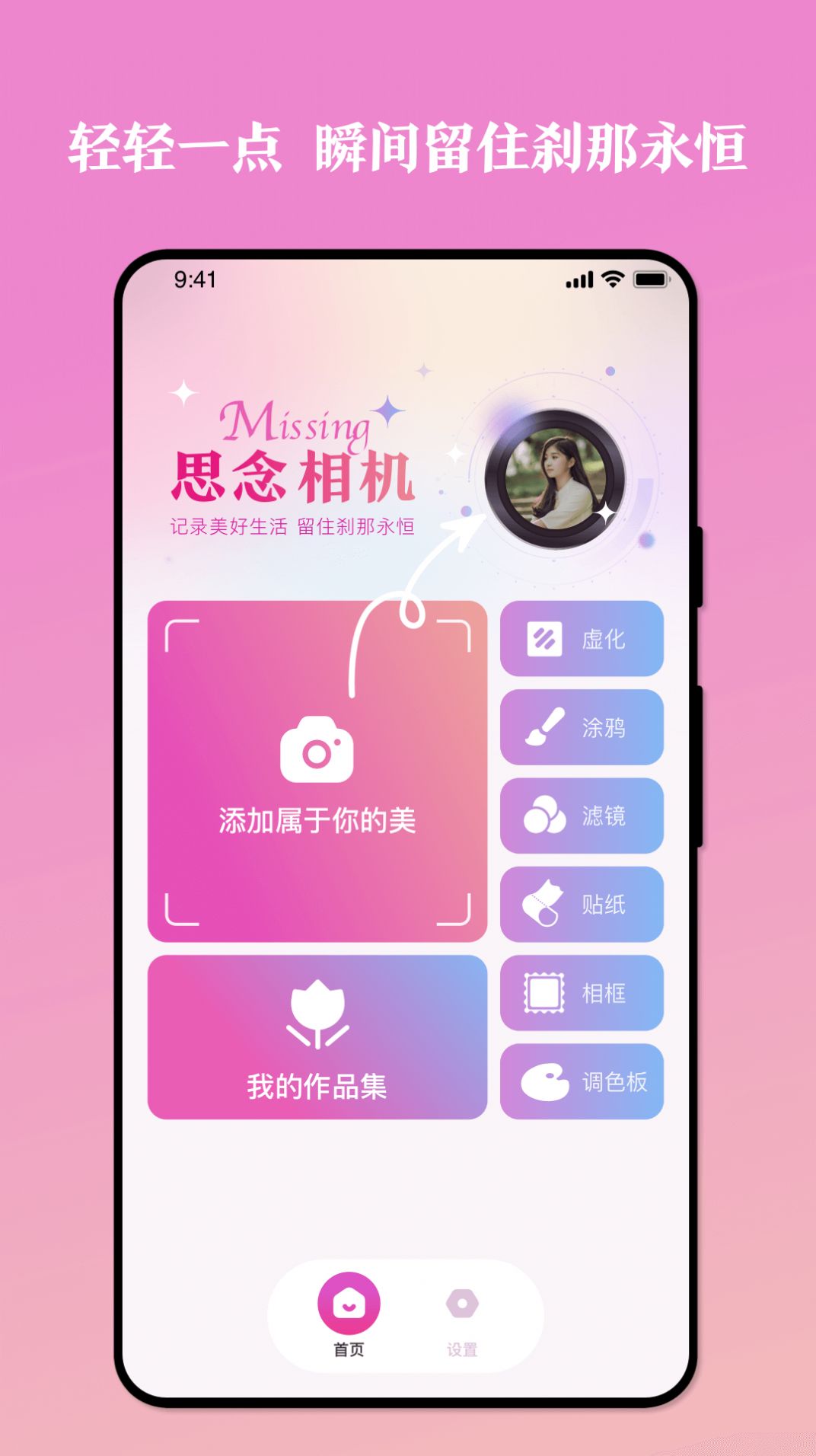 思念相机app软件下载安装 v1.0.0.101