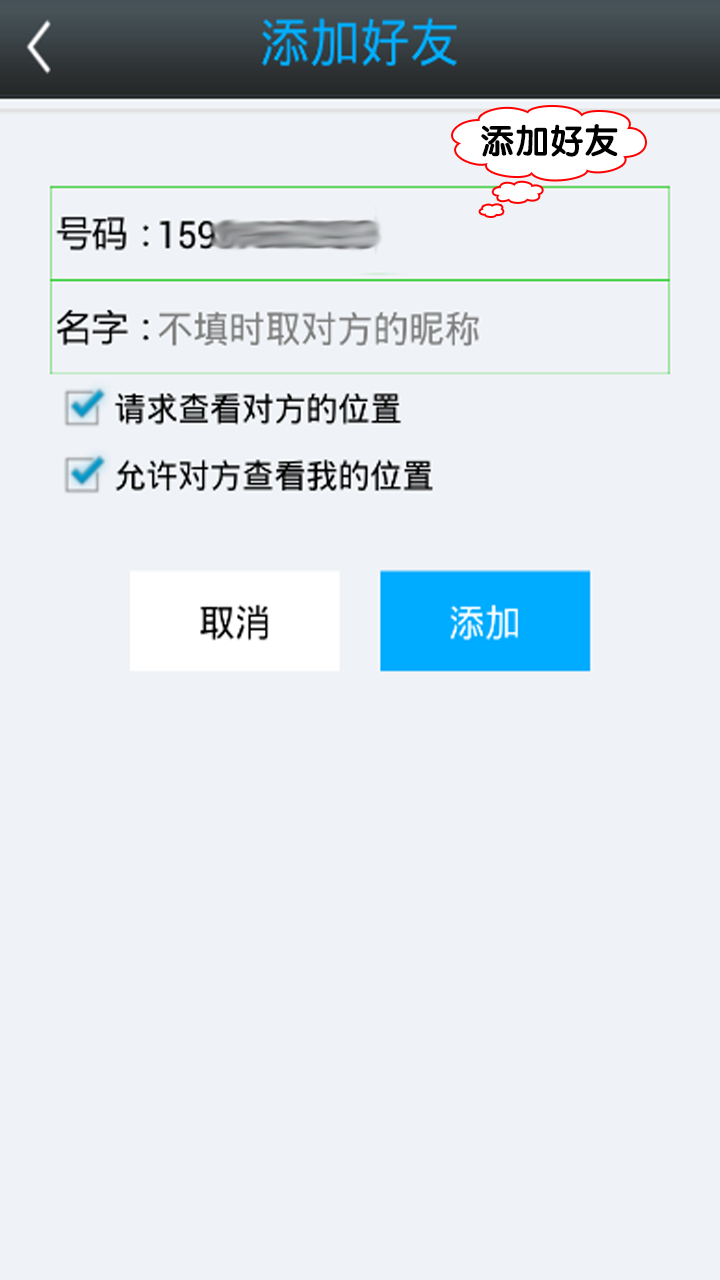 安晴手机定位app手机版下载 v3.7