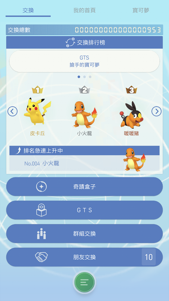 Pokemon HOME中文官网手机版 v2.0.0