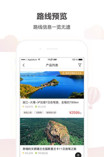 悟空自驾游官方版app下载安装 v1.6.1