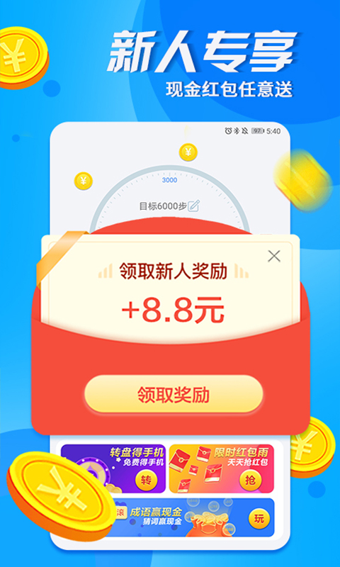 天天健走运动app官方版图片1