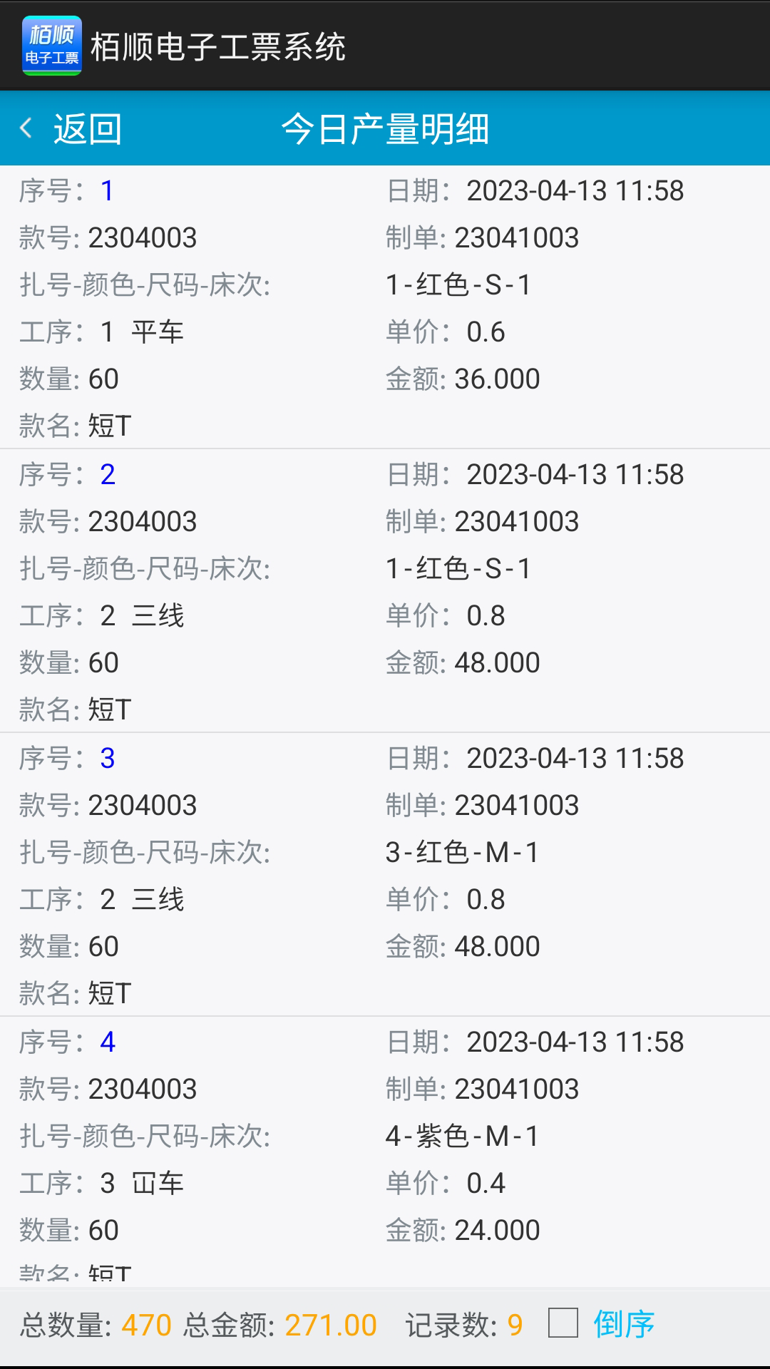 栢顺手机电子工票app手机版下载图片1