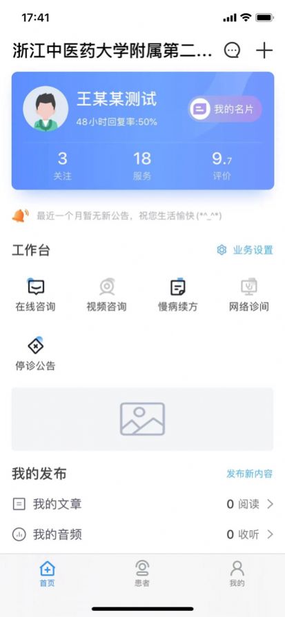 新华好医生app手机版下载 1.0.0