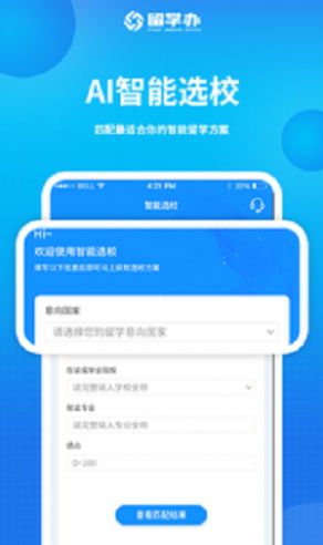 留学办app手机版下载 v1.0