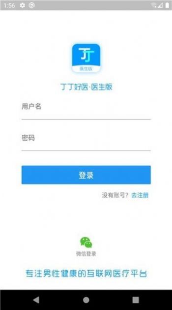 丁丁好医医生版app下载安装 v1.0.8