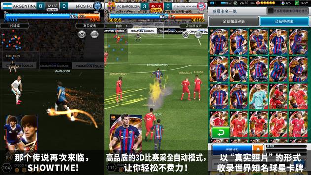 eFootball CHAMPION SQUADS中文版最新游戏下载 v6.2.0